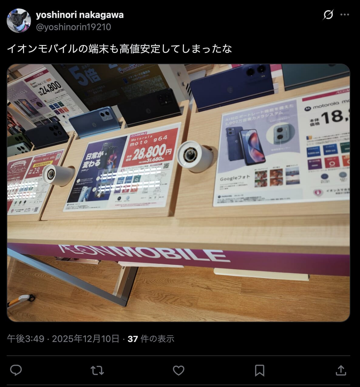 イオンモバイルの口コミ