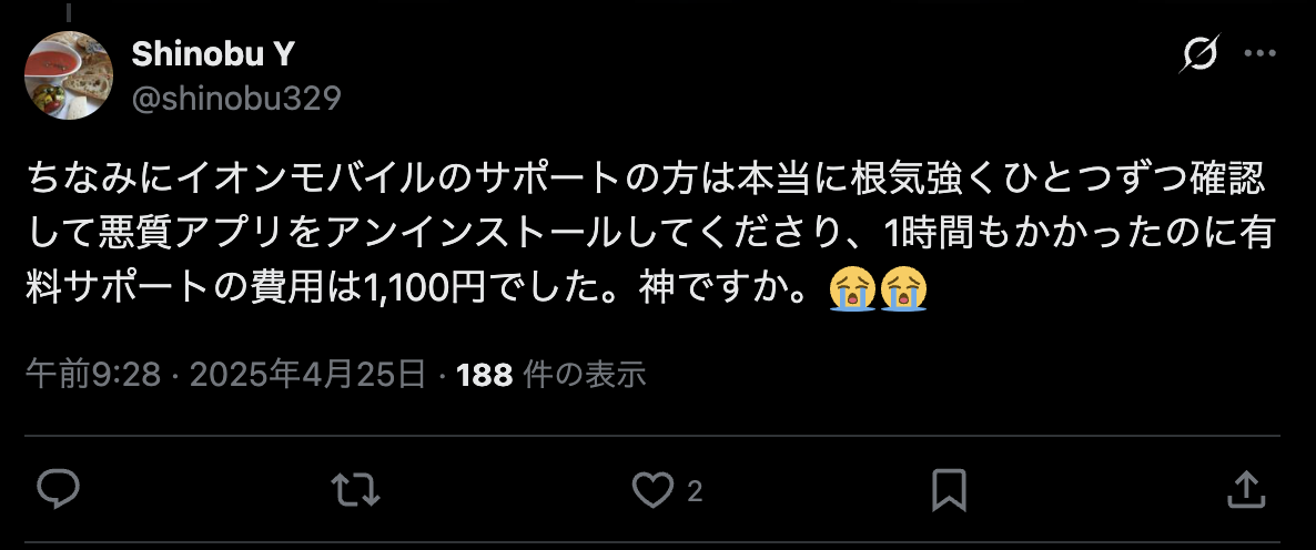 イオンモバイルの口コミ