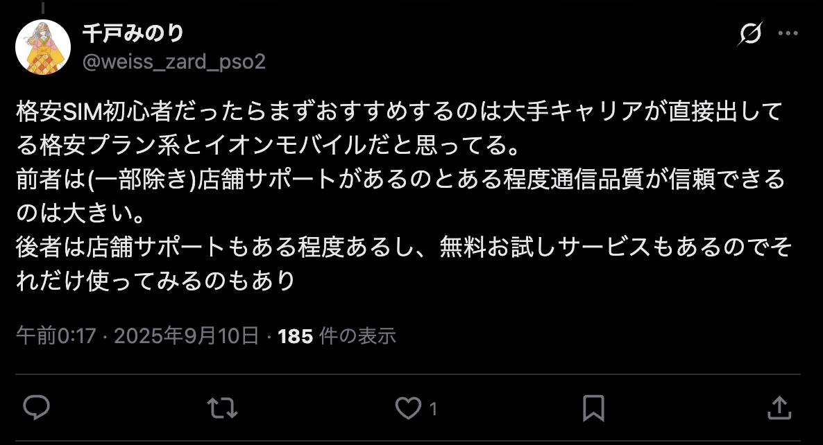 イオンモバイルの口コミ