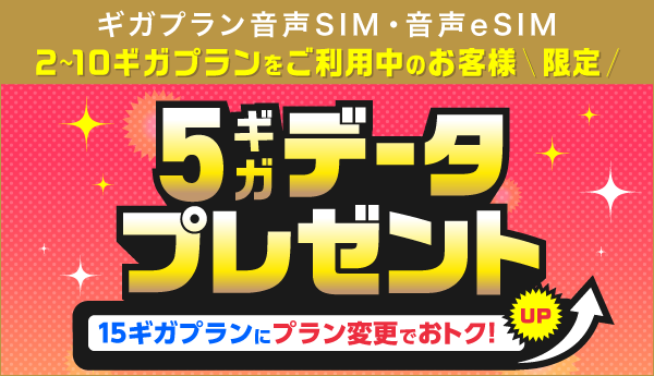 IIJmio「15ギガプラン ステップアップキャンペーン」