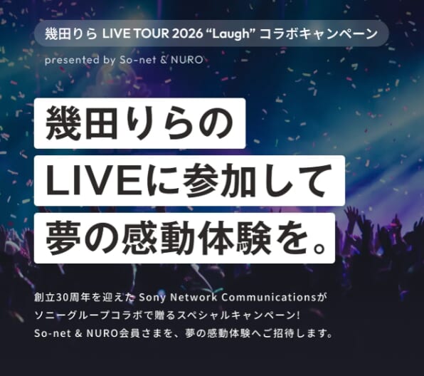 幾田りらLIVE TOUR 2026"Laugh"コラボキャンペーン