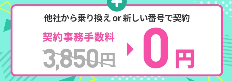 契約事務手数料無料キャンペーン（2026年3月2週目開催）