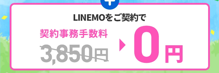 契約事務手数料無料キャンペーン（2026年3月4週目開催）