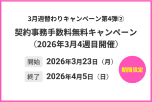 LINEMOの契約事務手数料無料キャンペーン
