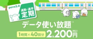 データ使い放題(1時間)×40回分