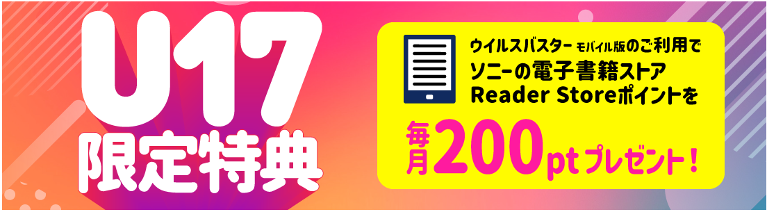 NUROモバイル　未成年の方限定特典