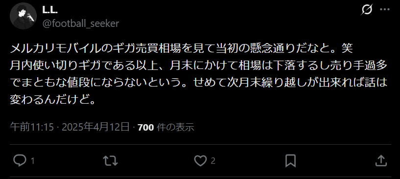 メルカリモバイルの評判3