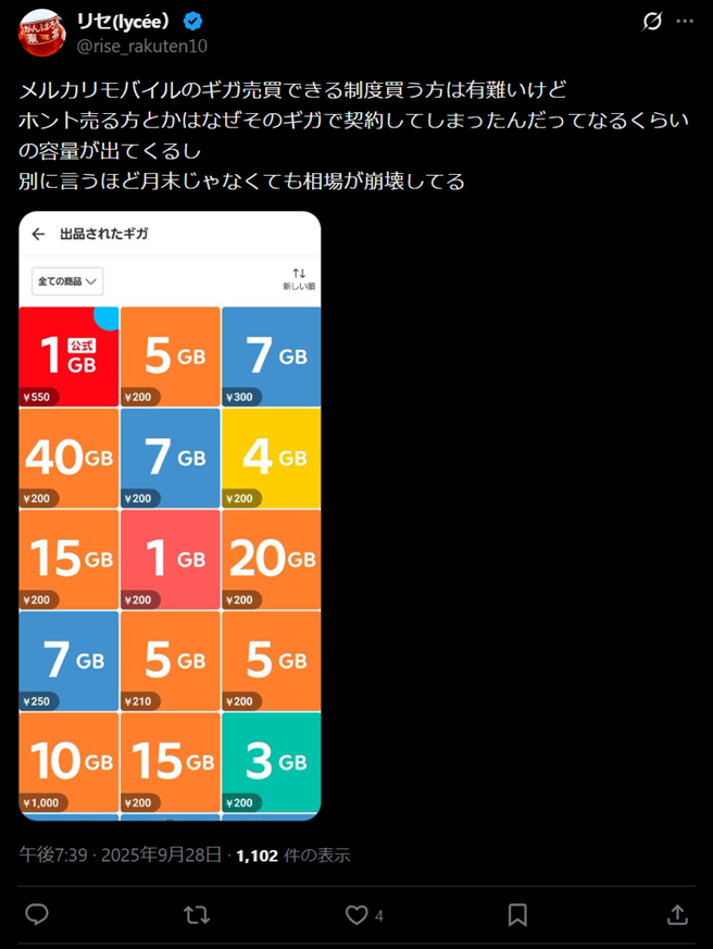 メルカリモバイルの評判4