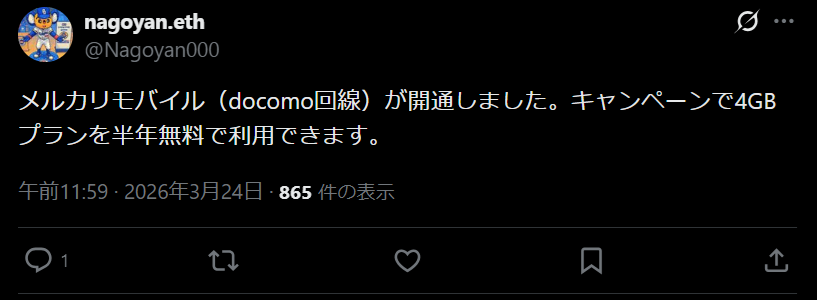 メルカリモバイルの評判8