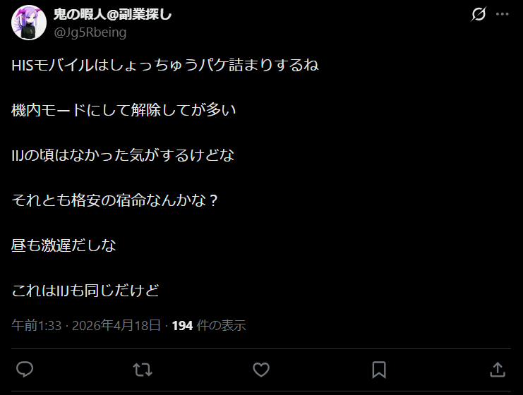 HISモバイルの口コミ1