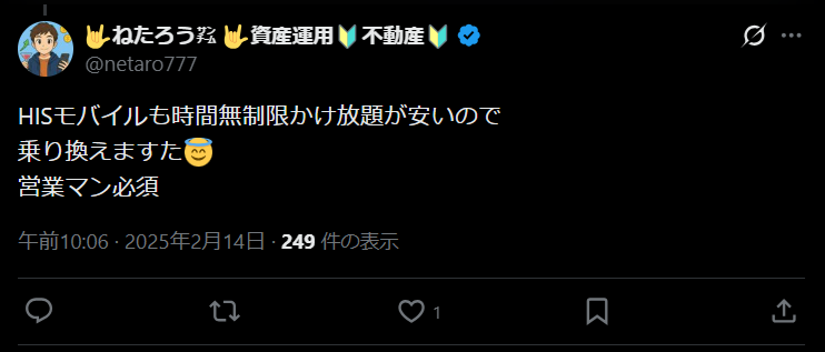 HISモバイルの口コミ10
