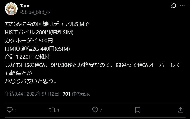 HISモバイルの口コミ11