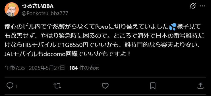 HISモバイルの口コミ12