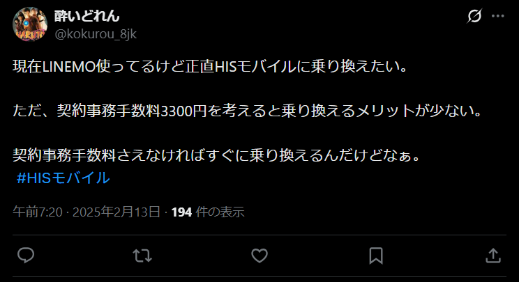 HISモバイルの口コミ2