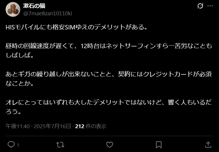 HISモバイルの口コミ3