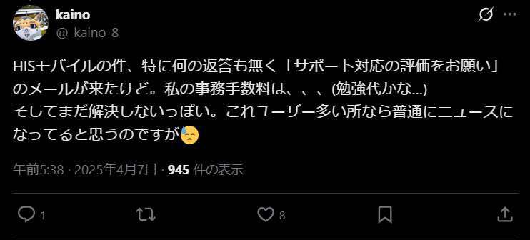 HISモバイルの口コミ5