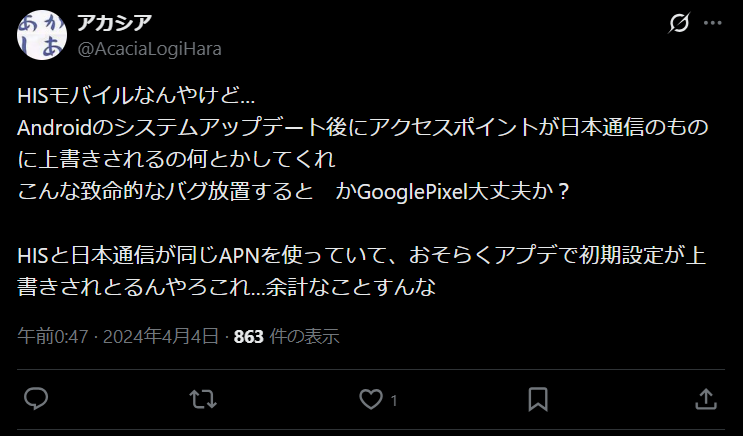 HISモバイルの口コミ6