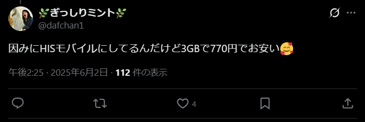 HISモバイルの口コミ7