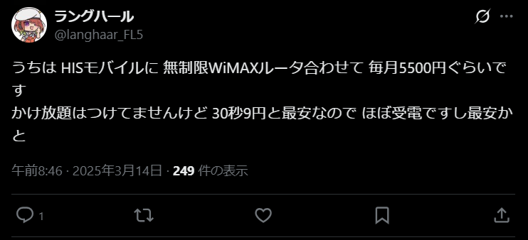 HISモバイルの口コミ8