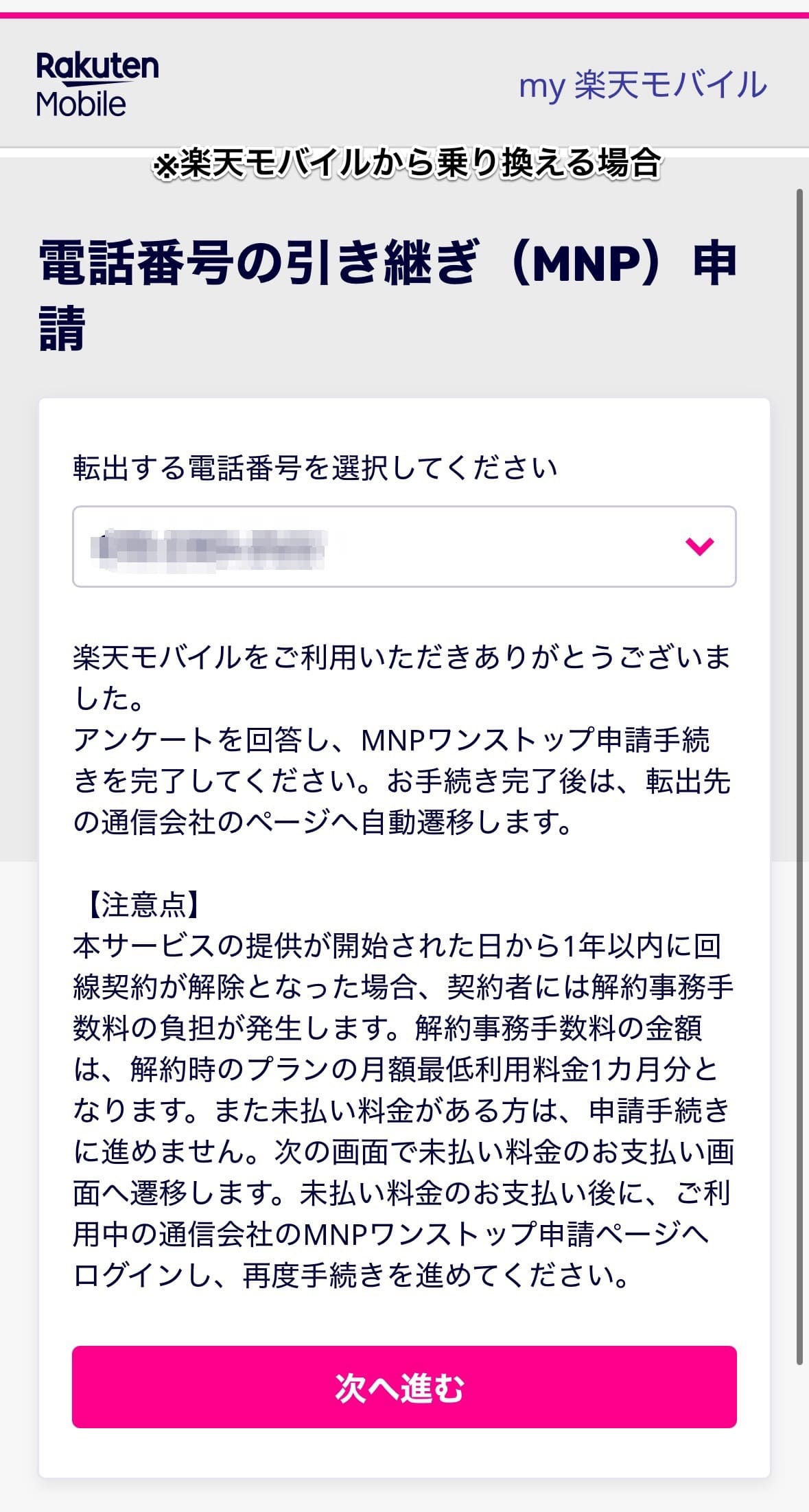 ワイモバイルの契約手順