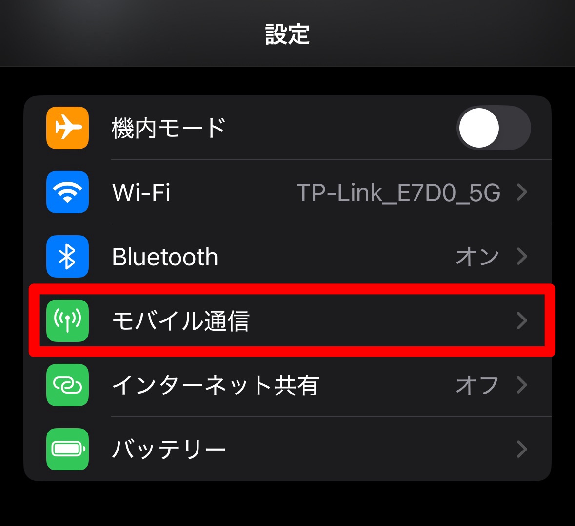 iPhoneのeSIM設定