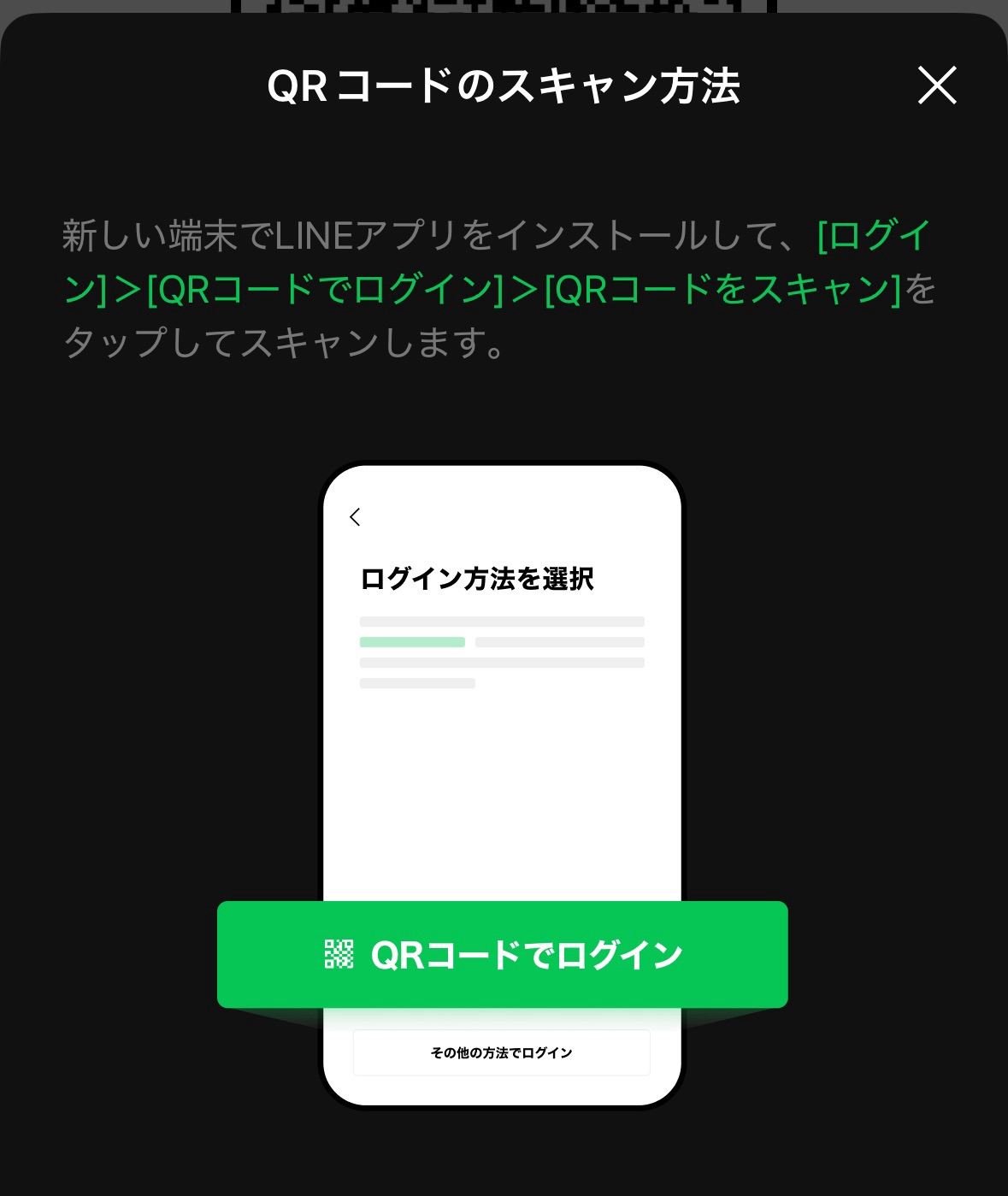 LINEの引き継ぎ方法