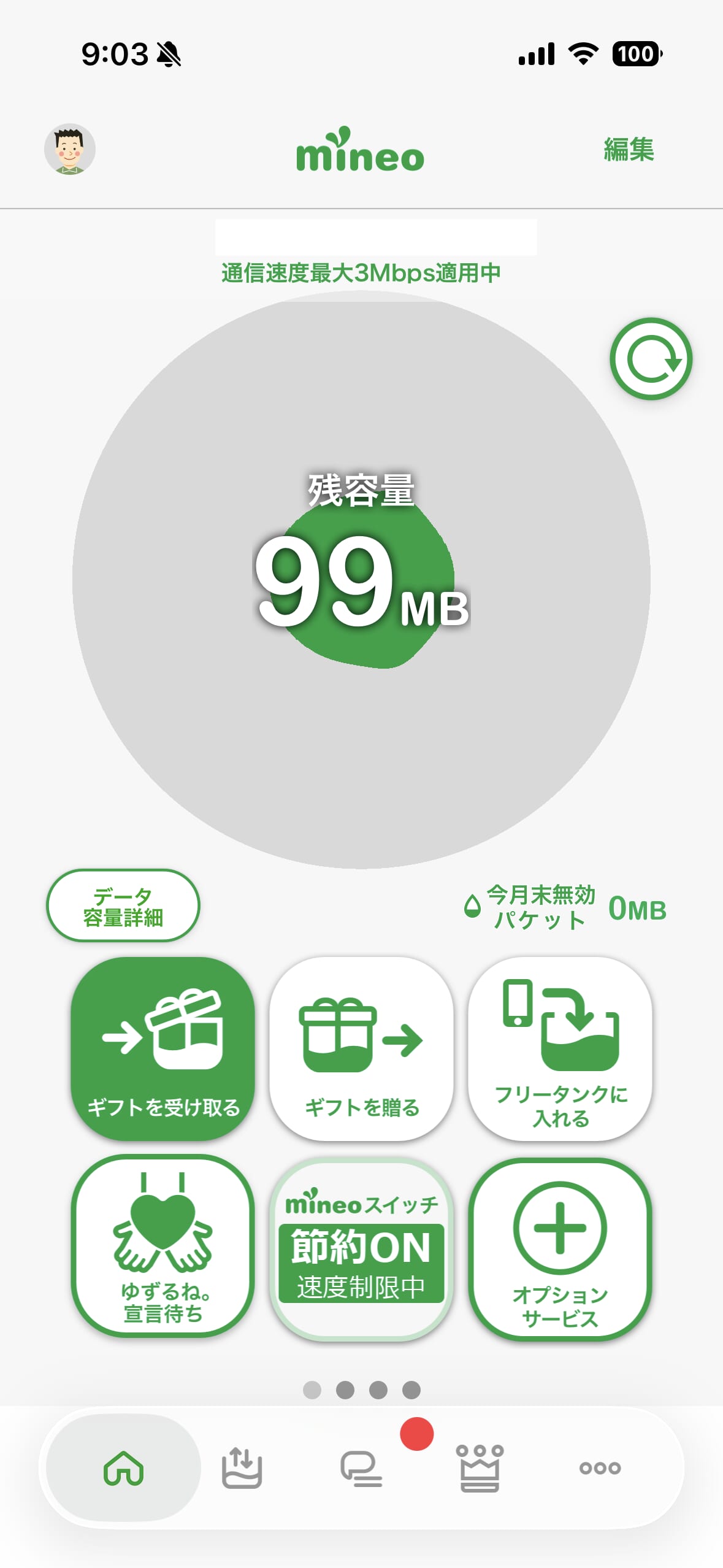 添付画像の例(マイページの契約内容画面のイメージ)