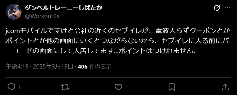 jcomモバイル 評判2