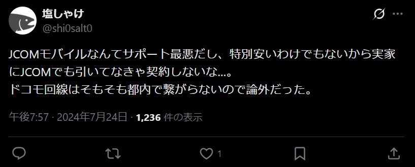 jcomモバイル 評判3