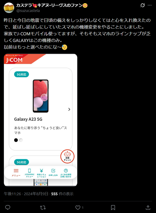 jcomモバイル 評判4