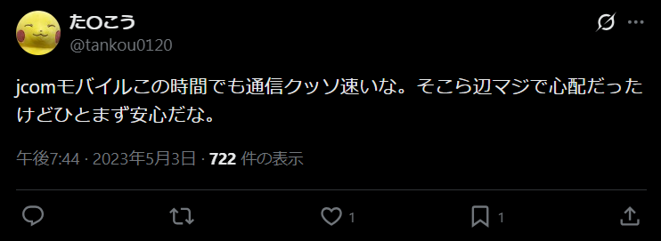 jcomモバイル 評判5