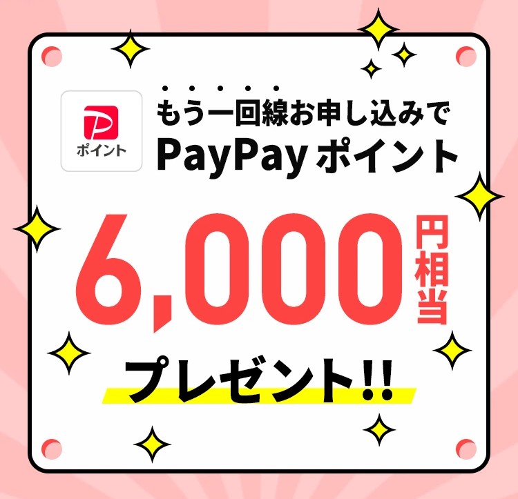 契約者向け！追加申込キャンペーン