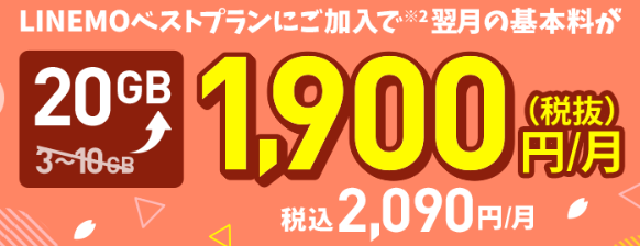 データ10GB増量キャンペーン