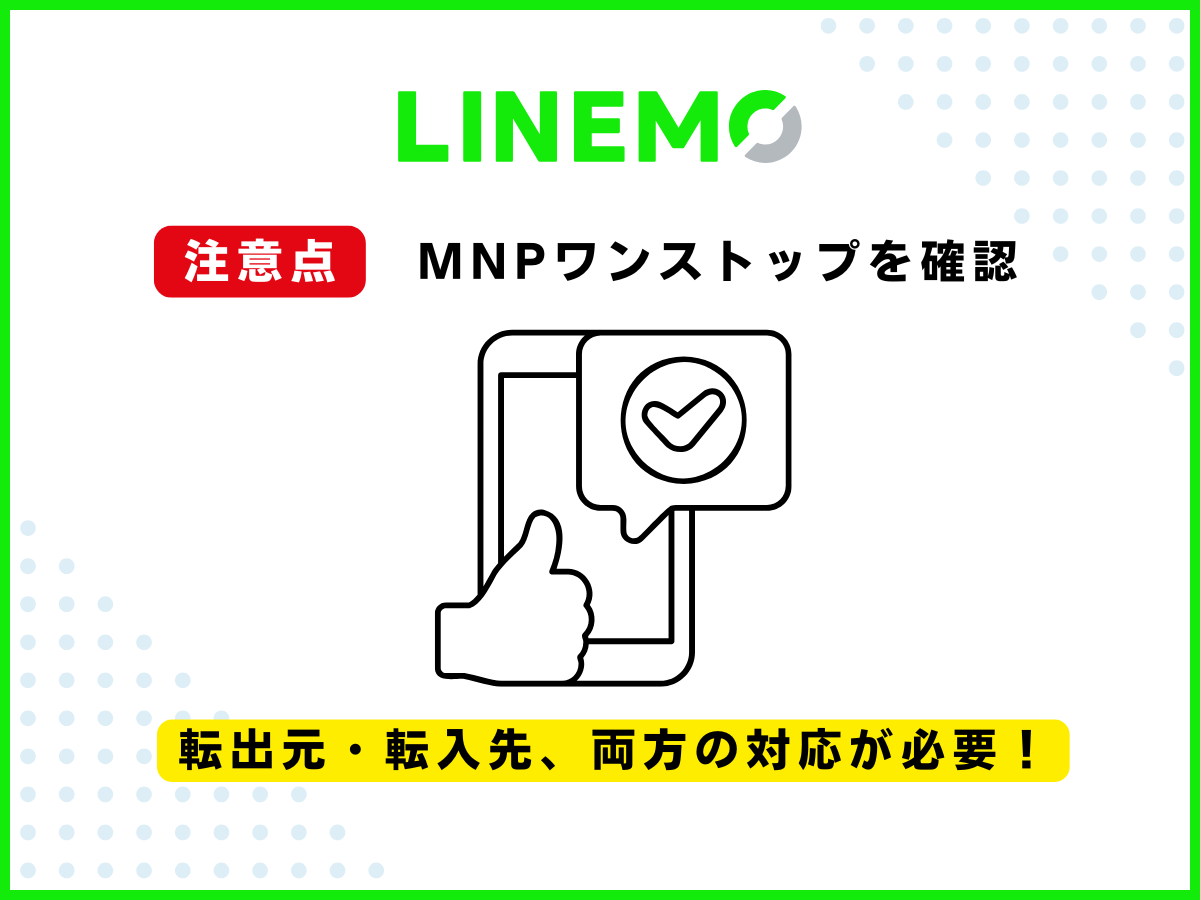 LINEMOで機種変更を自分でする方法と注意点2
