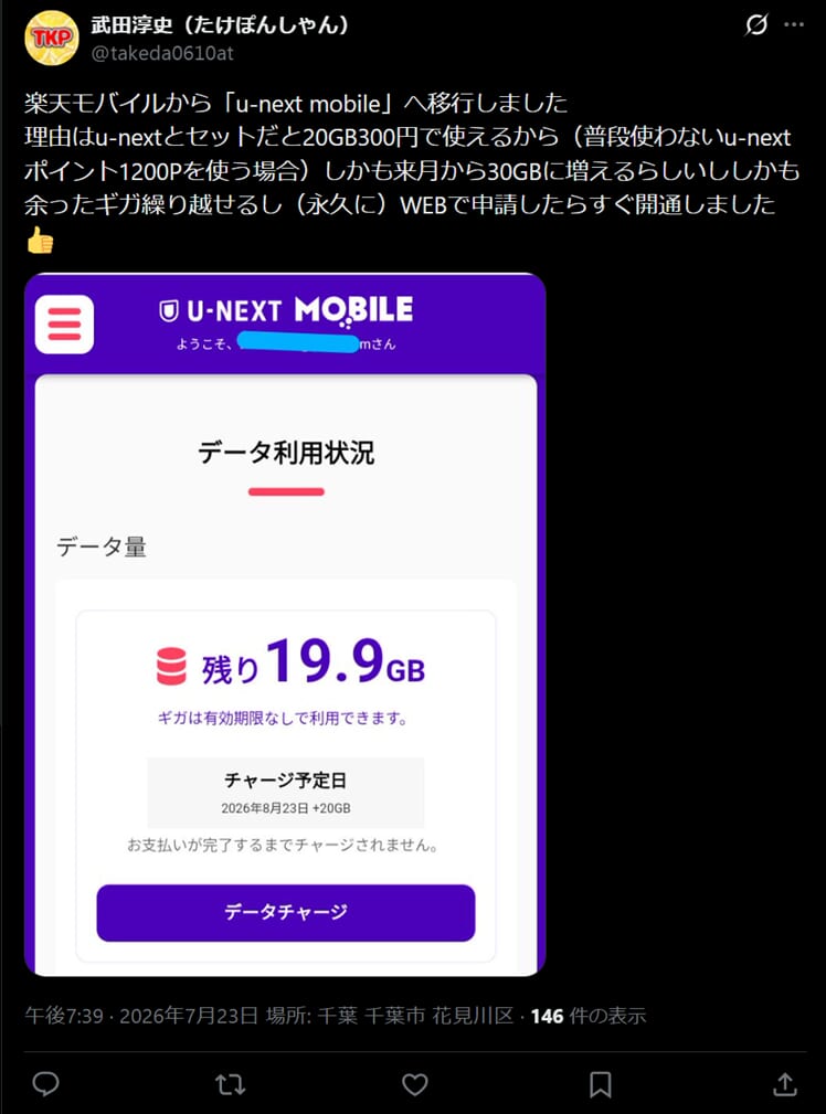 U-NEXT MOBILEの口コミ
