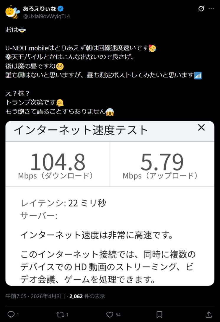 U-NEXT MOBILEの口コミ