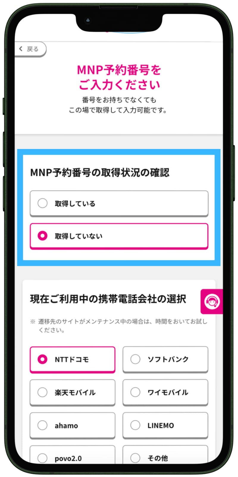 UQモバイルの申し込み手順6