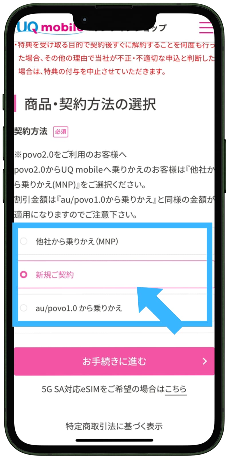 UQモバイルの申し込み手順（新規）4