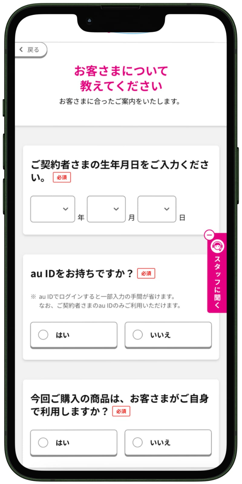 UQモバイルの申し込み手順（新規）5