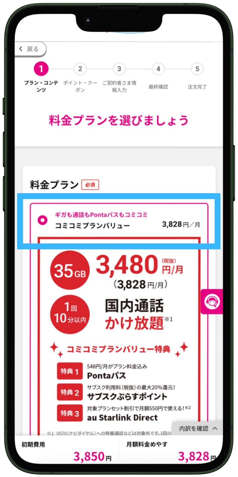 UQモバイルの申し込み手順（新規）6