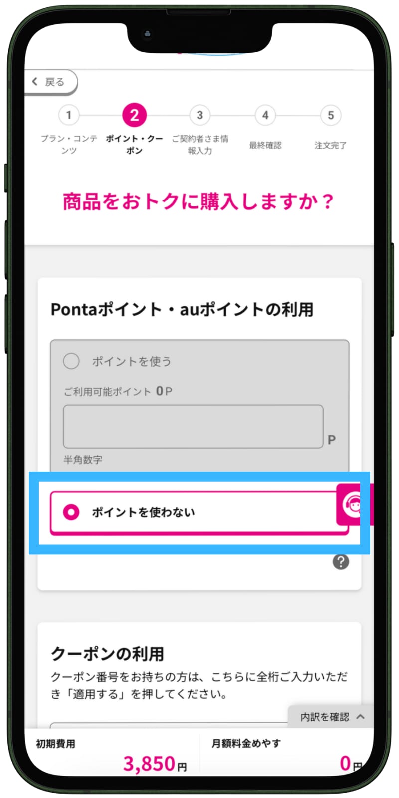 UQモバイルの申し込み手順（新規）7