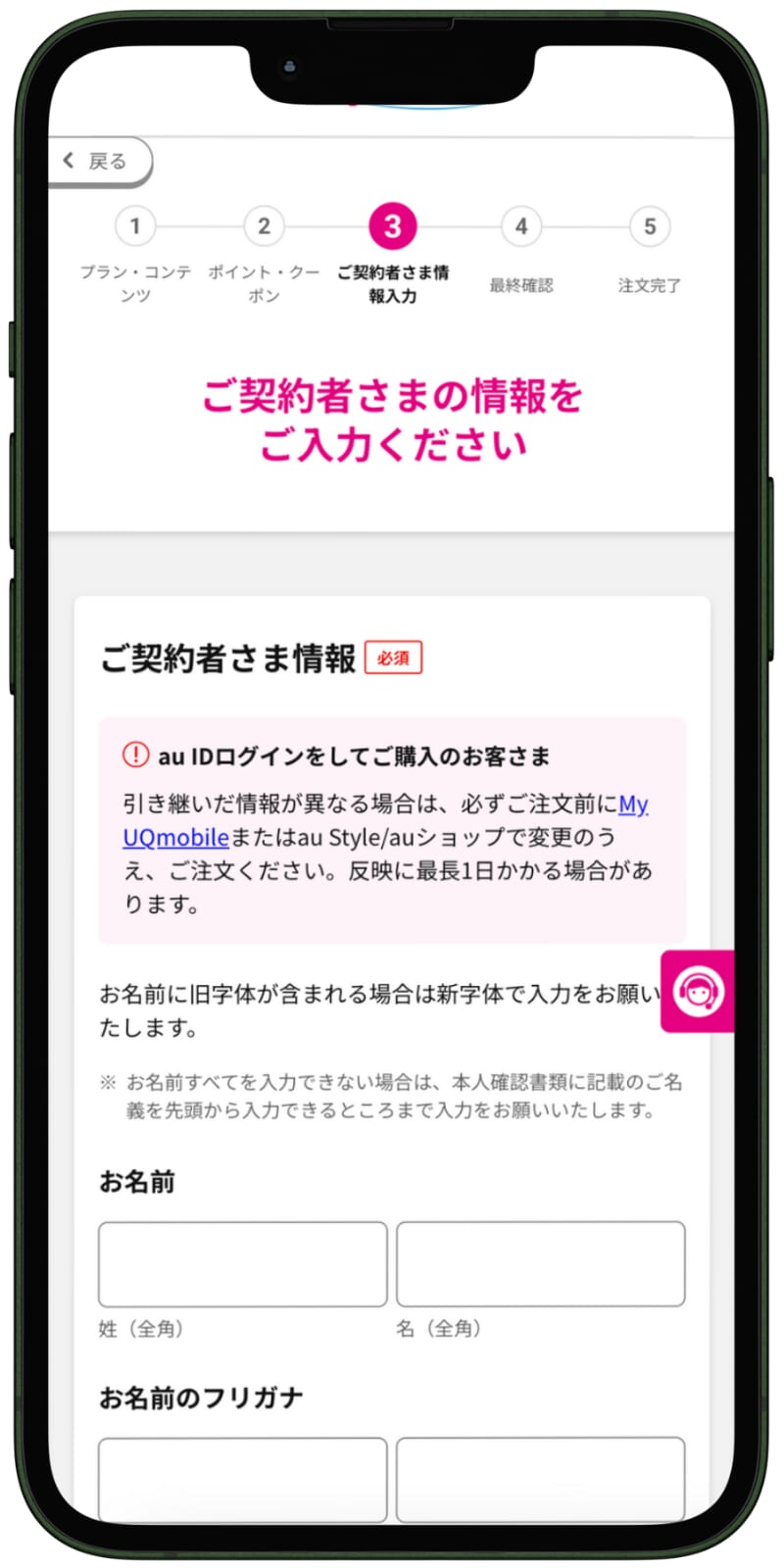 UQモバイルの申し込み手順（新規）8