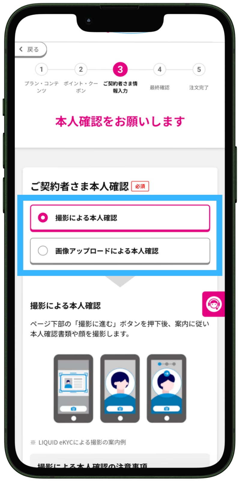 UQモバイルの申し込み手順（新規）9