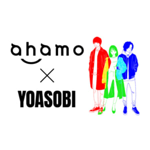 ahamo × YOASOBI スペシャルコンテンツキャンペーン