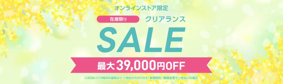 クリアランスSALE ワイモバイル