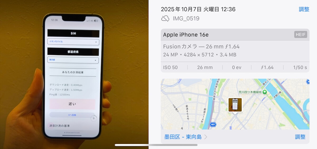 イオンモバイル 東京都墨田区12時台の計測結果