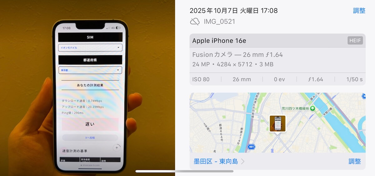 イオンモバイル 東京都墨田区17時台の計測結果