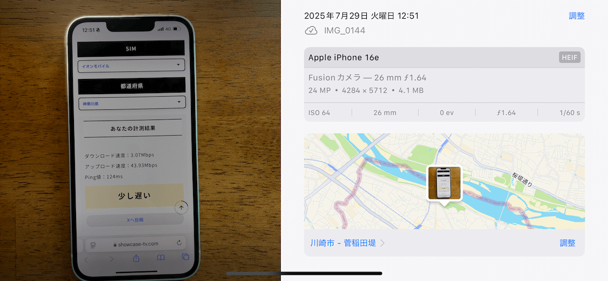 イオンモバイル 神奈川県多摩区12時台の計測結果