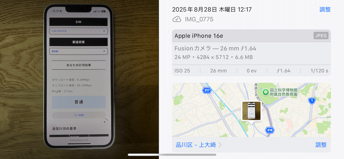 イオンモバイル 東京都品川区12時台の計測結果