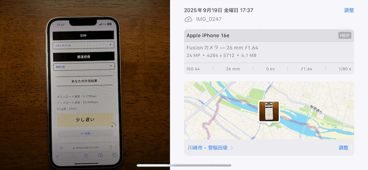 イオンモバイル 神奈川県多摩区17時台の計測結果